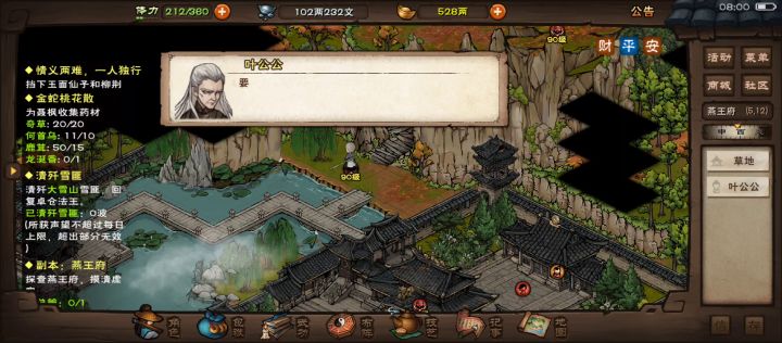 燕王府叶公公截图