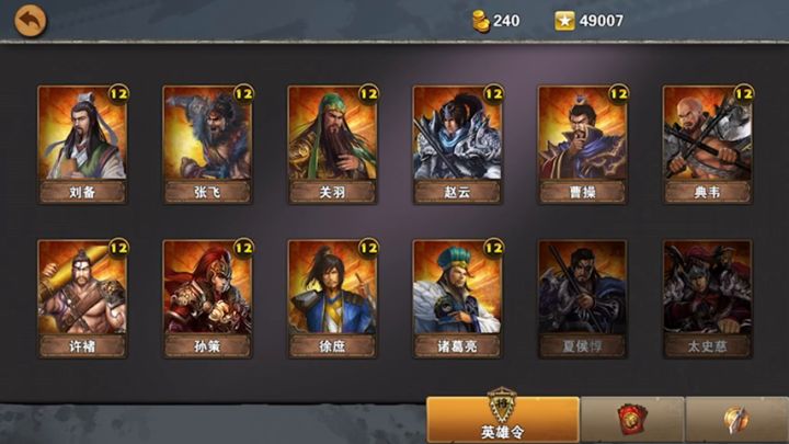 策马三国志菜鸟养成之首通三星血战长坂坡截图