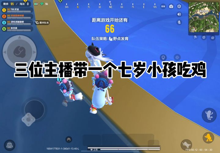 你们最小的队友几岁   @随缘（香肠派对） #香肠派对截图
