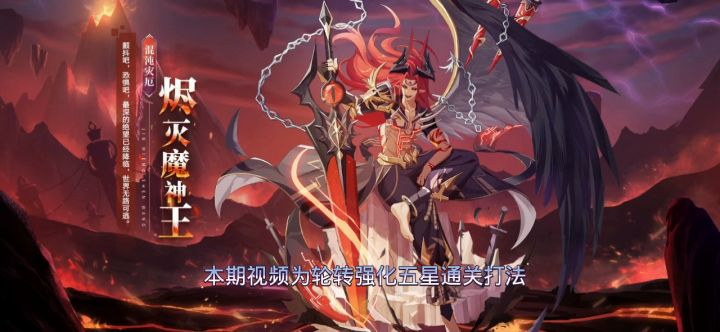 【视频攻略】轮转强化—五星通关打法截图