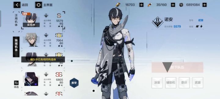 诺安角色挑战 试用角色单挑截图
