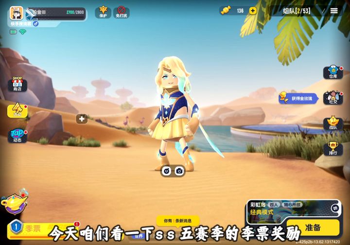 香肠派对:ss5赛季季票枪皮好少呀截图