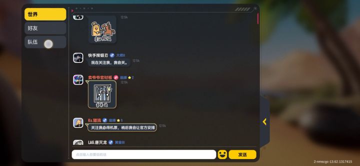 香肠派对终于有世界聊天了截图