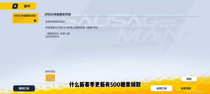 新赛季达达又给我们发糖果#香肠派对 @香肠派对随缘截图