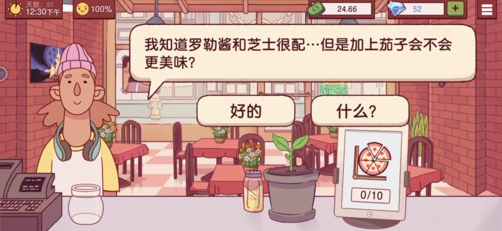 可口的披萨 美味的披萨截图