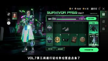 未来之役手游：VOL7第三周通行证，位置详细盘点来啦！＃攻略大师＃
