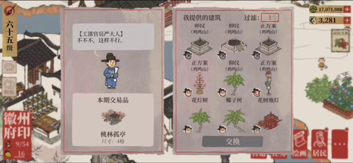 下个版本能优化严大人兑换列表吗截图