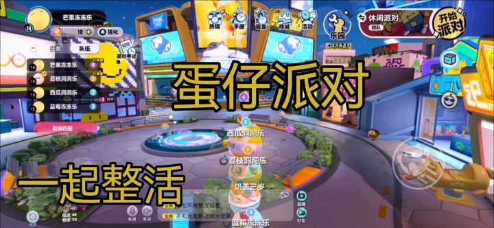 蛋仔派对|和朋友一起堆高高,做飞机,享受快乐!截图