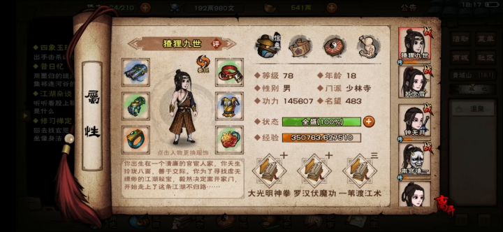 白晓连就是一小瘪三😃截图