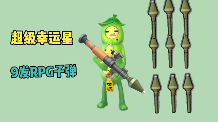 香肠派对:超级幸运星之9发RPG,开具两把信号枪空头砸脸#攻略大师#截图