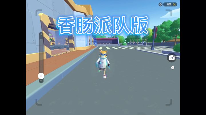 香肠派队版下山截图