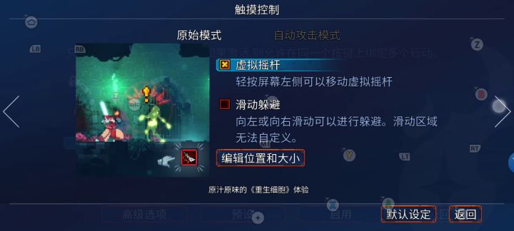 怎么用手柄玩死亡细胞？截图