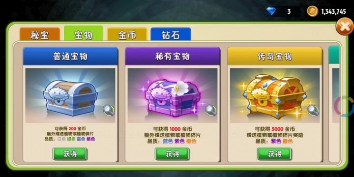 温馨提示:开白宝箱有58钻截图