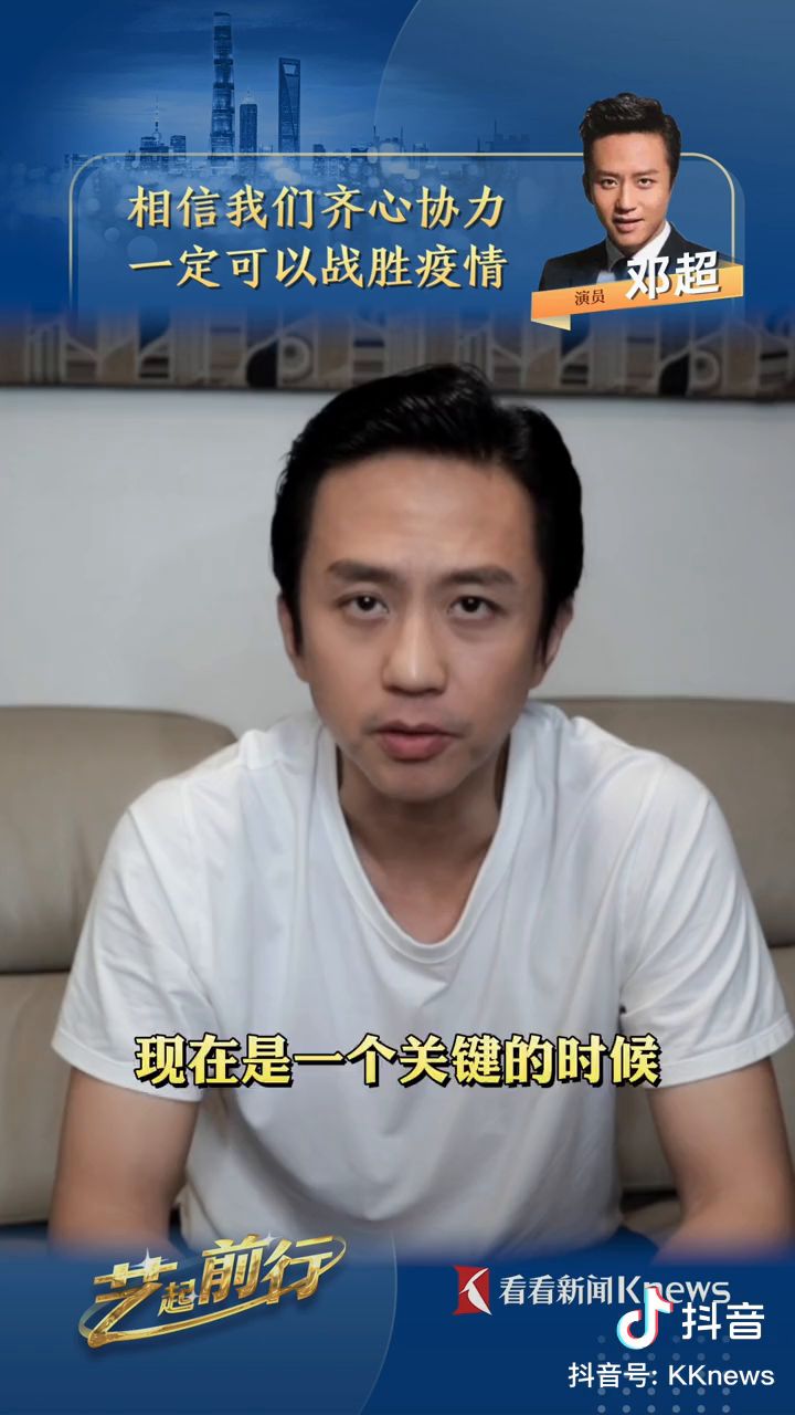 邓超为上海疫情助威加油截图