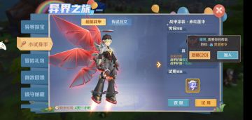 【异界之旅】活动分享