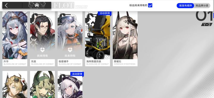 干员时装纪念截图