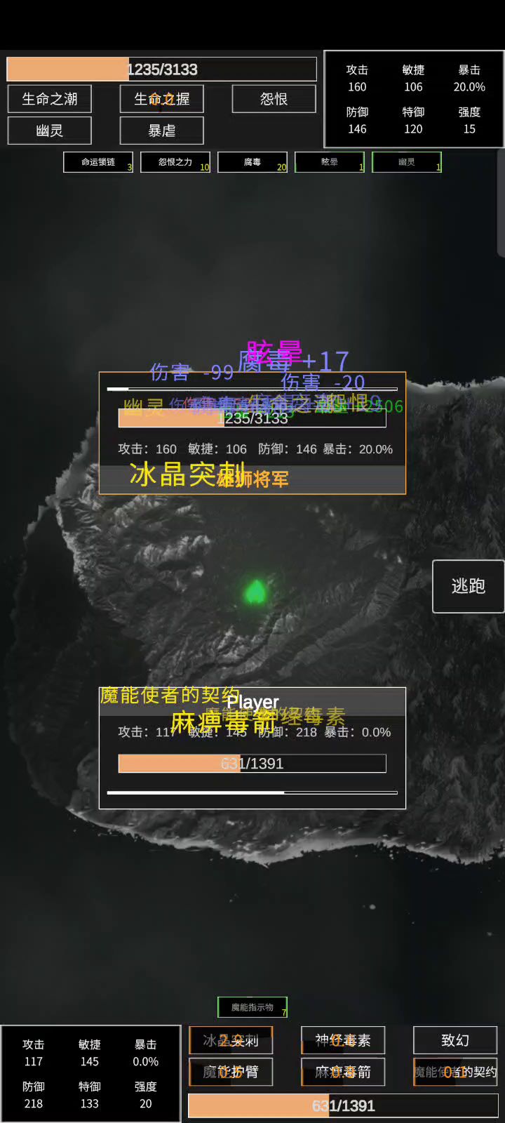 不要点魔能攻击!截图