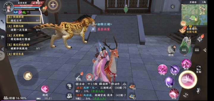 峨眉的技能好漂亮截图
