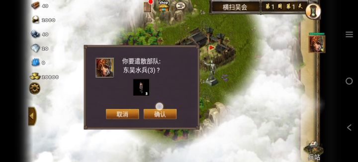 每日任务横扫吴会陶敬截图