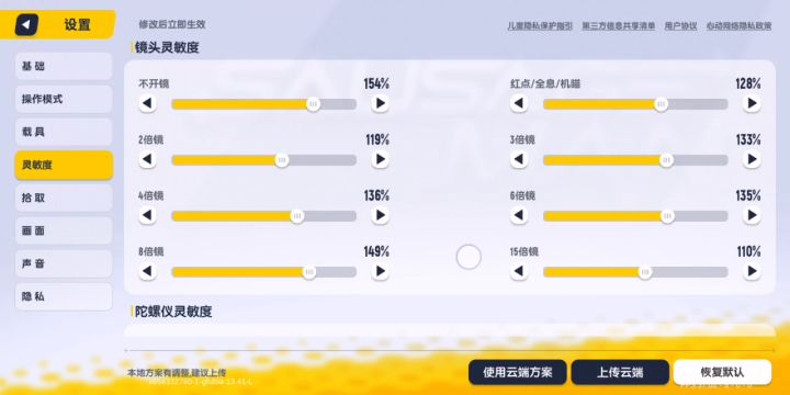 我的四指键位和灵敏度截图