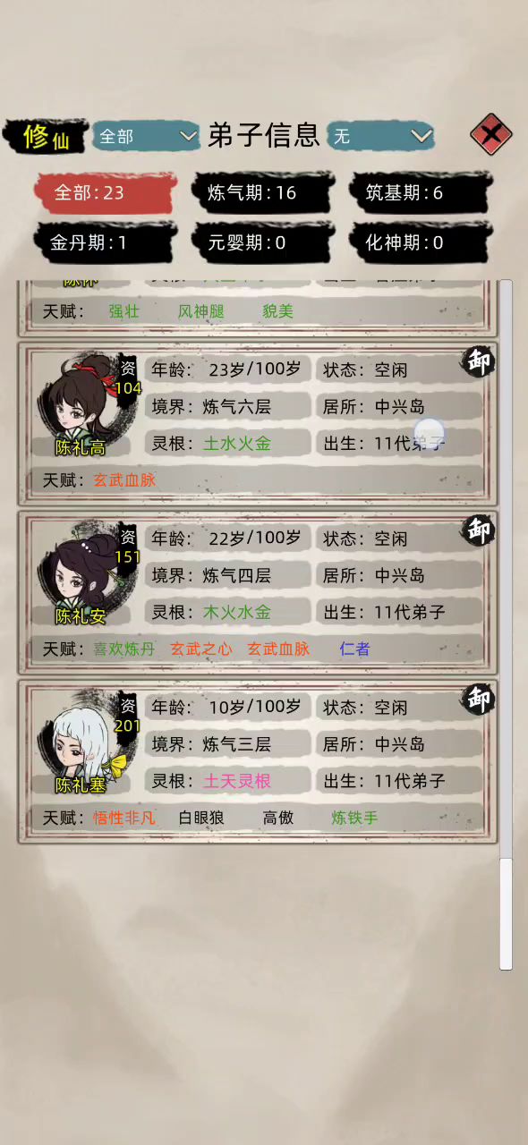 弟子界面显示空闲,安排工作没这些人截图