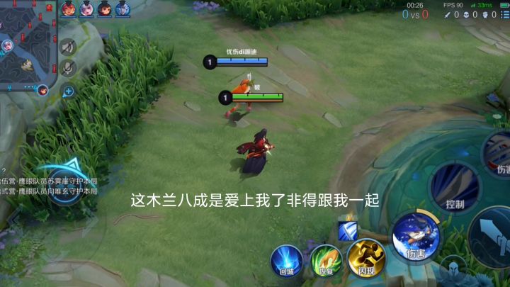 橘子:这木兰八成对我有想法截图