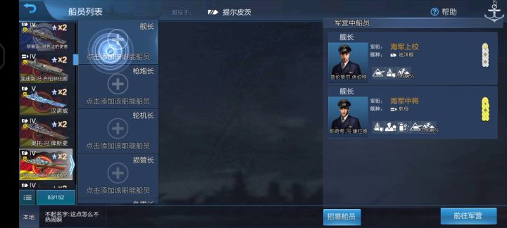 为什么航母上的船员派不到俾斯麦上截图