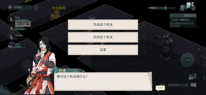 黑衣遗址机关截图