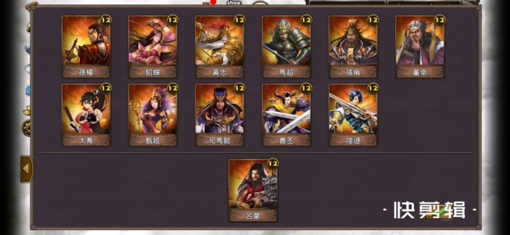 娱乐关卡-孙吴外传1密林除害截图