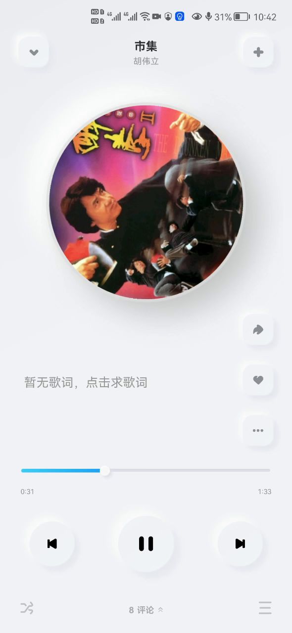 平安镇的音乐竟然出自成龙大哥电影《醉拳二》中的配乐《市集》 2截图
