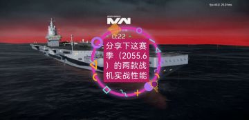 分享下这个赛季的两款战机pvp实战性能