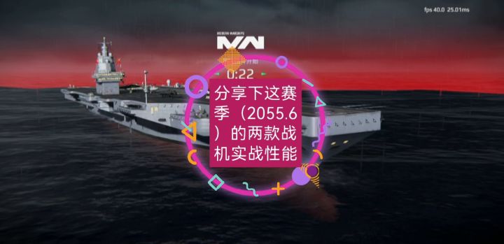 分享下这个赛季的两款战机pvp实战性能截图
