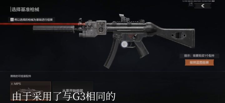 用纪录片枪的方式,打开MP5截图