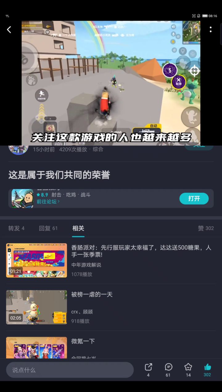 香肠派对加油!!!(大家也可以直接去看屁屁王的视频)截图