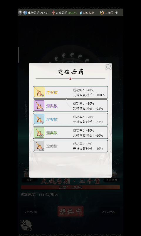 零氪玩了一年多，今日终于涅磐，祝各位道友仙路早成截图