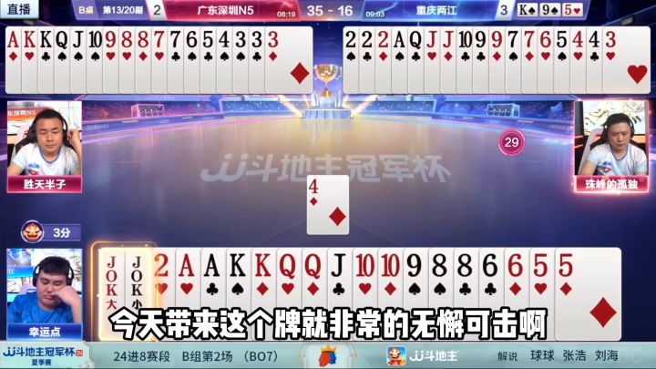 斗地主：殿堂级重量人物！王炸河东狮吼，神算牌坛大牛截图