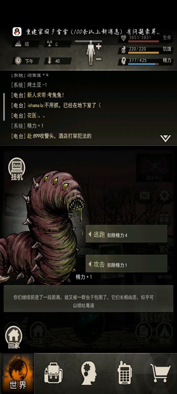 记录一下过剧毒蠕虫截图