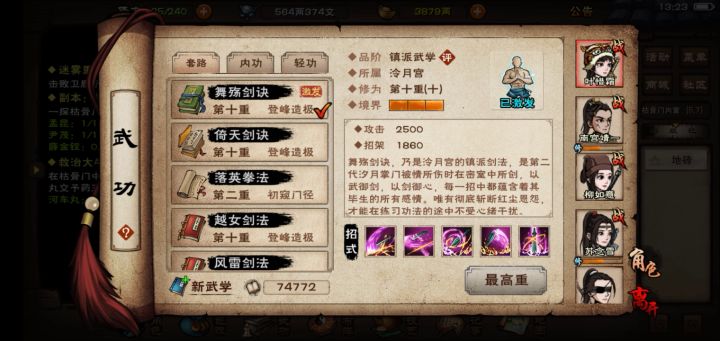 泠月土著过枯骨 2截图
