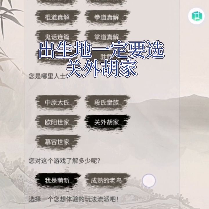 门派讲解 关外胡家截图