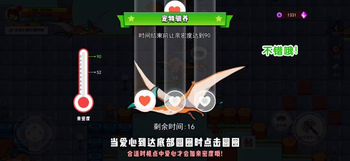 双翼龙驯养教学截图