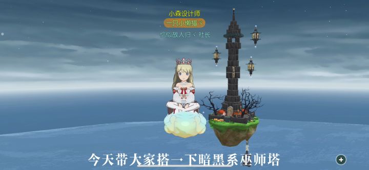 小森生活|暗黑系巫师塔搭建教程截图