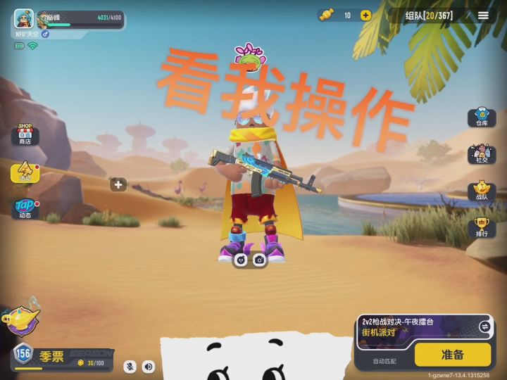 注意了!香肠派对可以给好友改名字了!!!截图