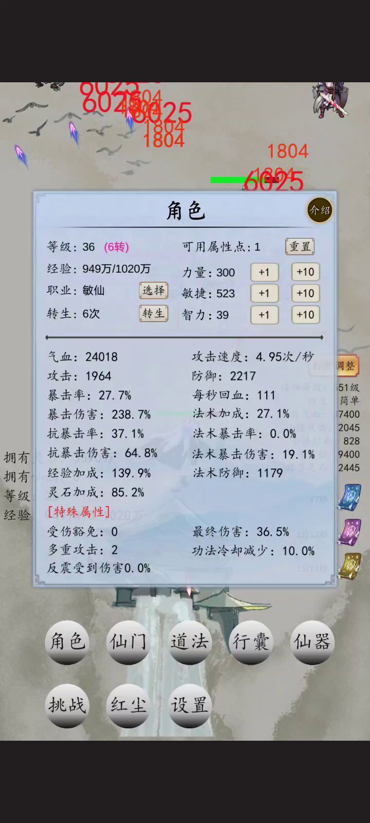 敏仙最强不接受反驳截图