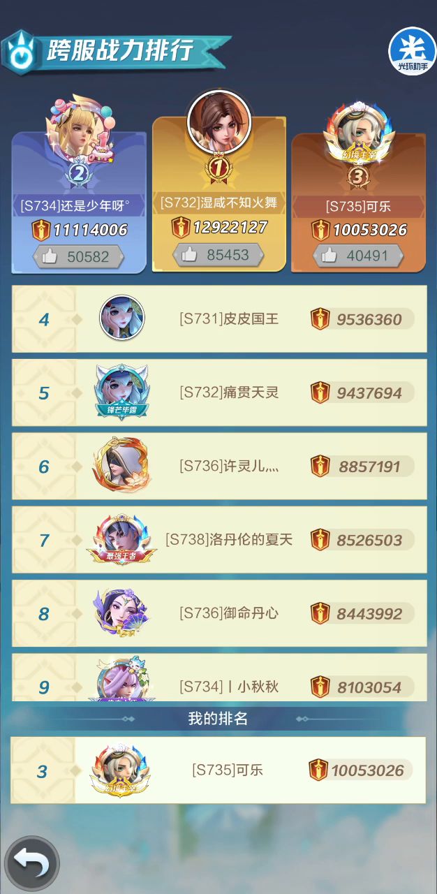 当前完美队形理解(女皇玩家当我没说)截图