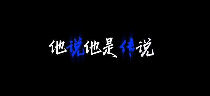 MH无为的传说秘密（腾龙组合步）截图