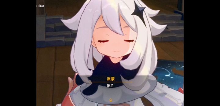 派蒙皮皮蒙，皮一下很开心！(p≧w≦q) 3截图