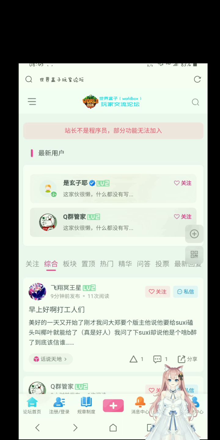世界盒子玩家论坛他来了截图