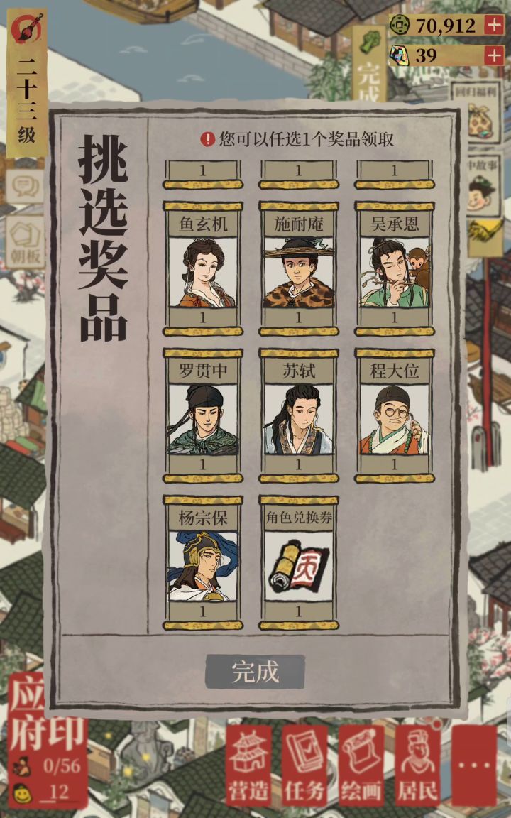 自选锦囊换什么好？截图