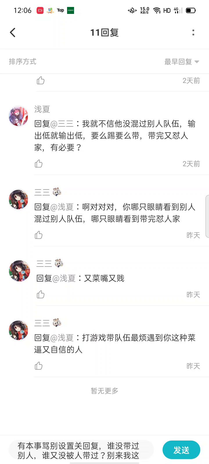 怼完人就关回复,小人就是你这种吧截图