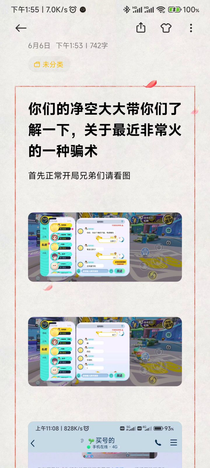 2022年,新型骗术兄弟们截图